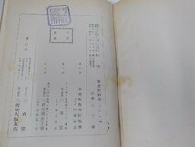 8V5138◆聖書教科書 パウロ傳 基督教教育同盟會 三省堂(ク）_画像3