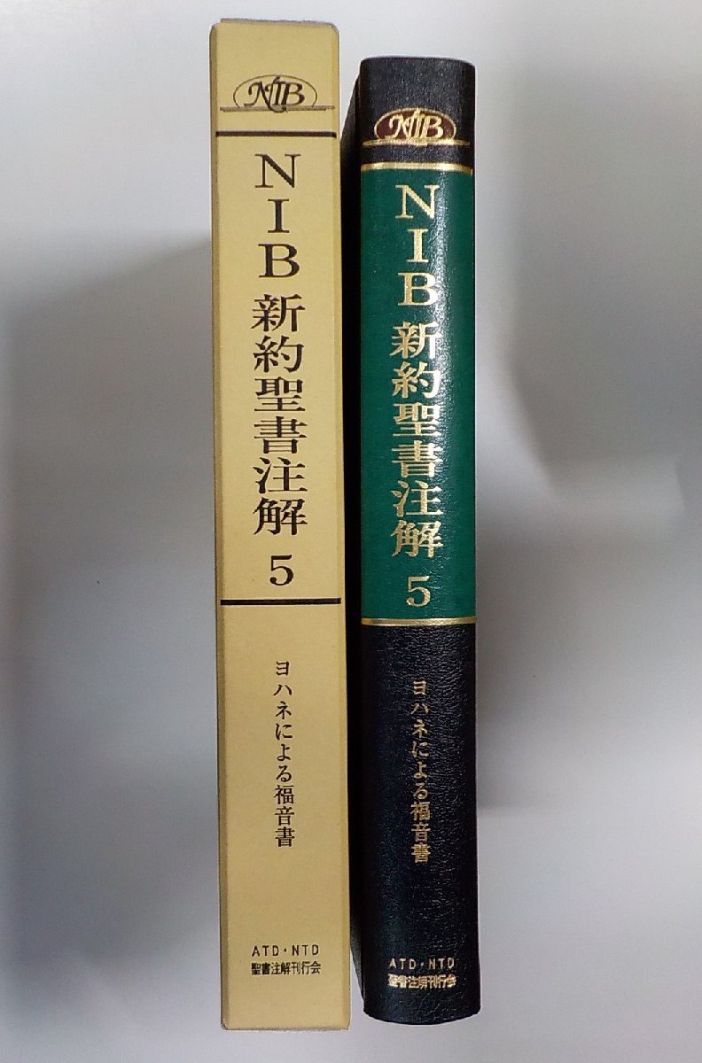 Yahoo!オークション -「聖書注解」の落札相場・落札価格