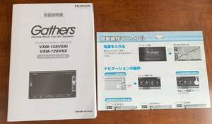 ホンダ純正 Gathers ギャザス 取扱説明書 Gathers VXM-128VSXi/VXM-128VSX　中古