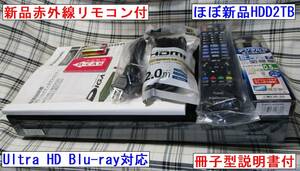 Panasonic　DMR-UBZ2020　HDD2TB　Ultra HD Blu-ray　リモコン付　HDDほぼ新品　内部清掃済　B-CAS付