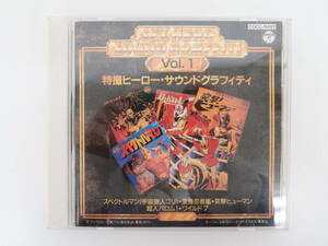 EF2131/特撮ヒーロー・サウンドグラフィティ Vol.1 CD