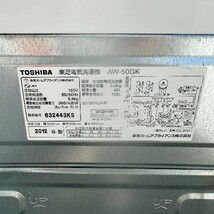 【地域限定_送料無料！】○動作確認済み AW-50GK TOSHIBA 5kg [KT41707｜1F_01-01｜C]_画像8