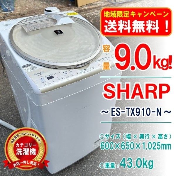 2023年最新】ヤフオク! -洗濯機9kg(家電、AV、カメラ)の中古品・新品