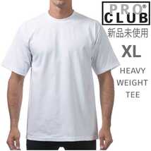 新品未使用 プロクラブ ヘビーウエイト 半袖 Tシャツ 無地 厚手 ホワイト XL 6.5oz PRO CLUB_画像1