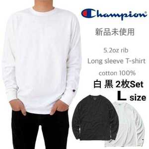 新品未使用 チャンピオン 5.2oz 無地 ロンT 白 黒 2枚セット Lサイズ 長袖Tシャツ Champion cc8c