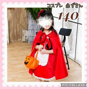 《140》子供服 コスプレ 仮装 ハロウィン 衣装 赤ずきん 女の子 5点セット