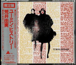 希少帯付◆荒井由実(松任谷由実)◆アルファ時代◆非公式ベスト2枚組CD『ユーミンヒストリーYUMING HISTORY』90年再発盤