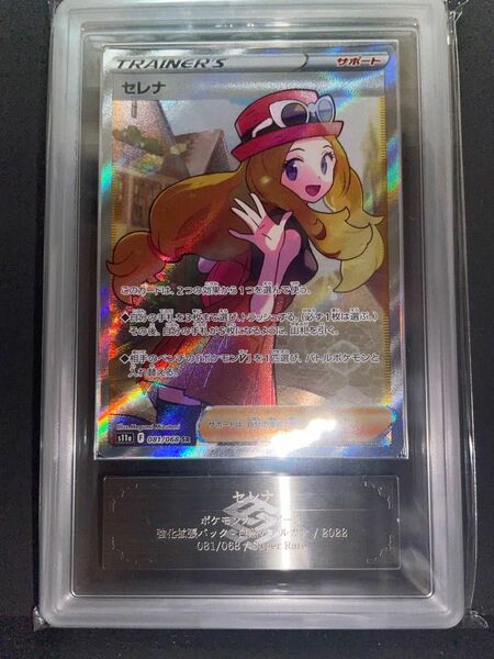 【ARS10評価】ポケモンカード セレナ SR 美品