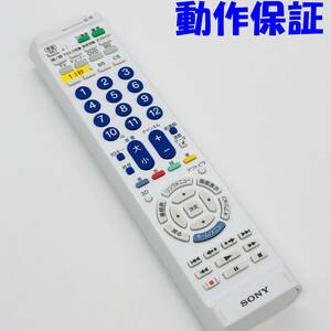 【 動作保証 】 SONY ソニー テレビリモコン 学習機能付きリモコン マルチリモコン RM-PLZ330D