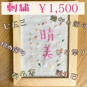 刺繍オーダー フレーム 七五三 節句 【送料無料】ハンドメイド(*^^*)