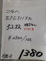 【 サイディング 】1380 ニチハ EPS511FK 16㎜ 52枚【地域限定無料配送受付中！】_画像9