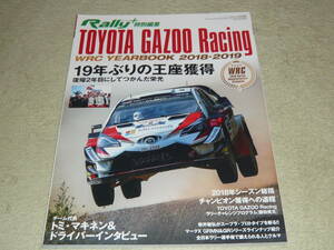 TOYOTA GAZOO Racing WRC YEAR BOOK 2018-2019 (RALLY PLUS - ラリープラス - 特別編集)　◆　三栄書房