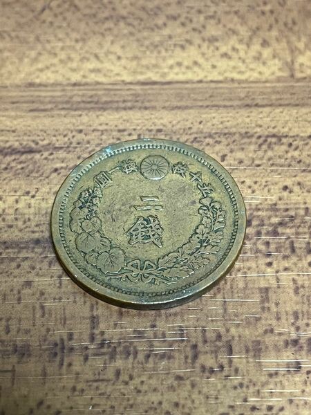 竜ニ銭硬貨 明治15年 ニ銭　銅貨