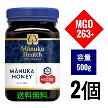 【500g×2個】マヌカヘルス マヌカハニー MGO263+_画像1