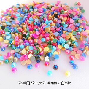 半円 パール（４mm・色mix）10g／デコパーツ ハンドメイド ネイル