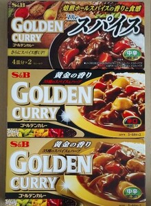 3箱セット 辛口 中辛 スパイス S&B ゴールデンカレー各種 カレールー クーポン消化 