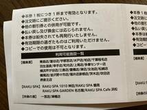 ★極楽湯 株主優待券３枚＋ソフトドリンク無料券２枚セットＡ　送料無料_画像2