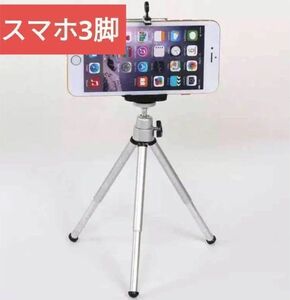 スマホスタンド　写真撮影　セルフ撮影　旅行用星撮影　人気商品　 カメラ三脚 切り替え 携帯用 スマートフォン 超軽量