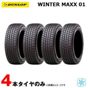 スタッドレスタイヤ ウィンターマックス ゼロワン WINTER MAXX 01 245/40RF19 94Q ランフラット 4本セット 20年4本 ダンロップ