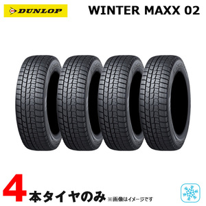 スタッドレスタイヤ ウィンターマックス ゼロツー WINTER MAXX 02 205/60R15 91Q 4本セット 20年4本 ダンロップ