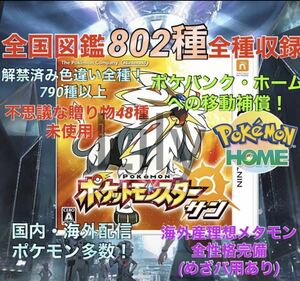 【ポケモン】 サン 配信 伝説 6vメタモン 道具完備 ポケットモンスター　ケースなし