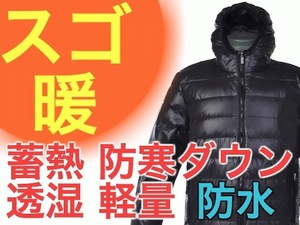 ダウンジャケット メンズ アウター ブラック XXXL 3XL 185 人気 スゴ暖 レインジャケット 防寒 防水 釣り バイク キャンプ ウミネコ