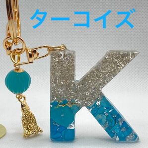 イニシャルキーホルダー　レジン　ハンドメイド　天然石　パワーストーン　ターコイズＫ