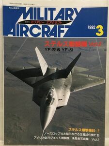 c01-04 / 隔月刊 ミリタリー エアクラフト No.3　1992/3　ステルス戦闘機 vol.2　YF-22 & YF-23 ／ ステルス爆撃機B-2