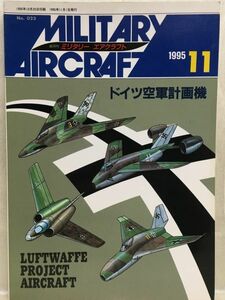 c01-10 / 隔月刊 ミリタリー エアクラフト No.023　1995/11　ドイツ空軍計画機