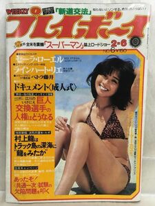 a03-05 / 週刊プレイボーイ　昭和54/2　香坂みゆき ペトラ・藤井 ケーティ・フェアーズ 他　1979年