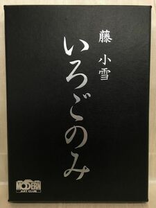 k03 / 藤小雪 いろごのみ ヘアヌード写真集56枚セット　会員限定商品 希少