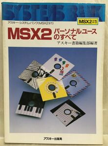 e01-23 / MSX2 personal Youth. all ASCII system Bank ASCII publication editing part 