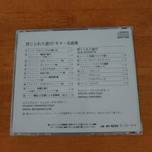 禁じられた遊び / アルハンブラの想い出（ギター名曲集） フェルナンデス、イエペス Classics Selection 65 【CD】_画像2