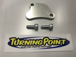 ★ TURNING POINT オイルポンプカバー NSR250R MC21/28用★