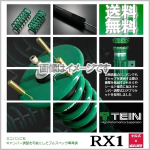 TEIN RX1 車高調 テイン (アールエックスワン) クラウンロイヤルハイブリッド AWS210 (FR -2013.11) (※キャンバー調整不可) (VSC76-M1SS3)