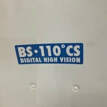 ★BS110度CSアンテナ★DIGITAL HIGH VISION★_画像2