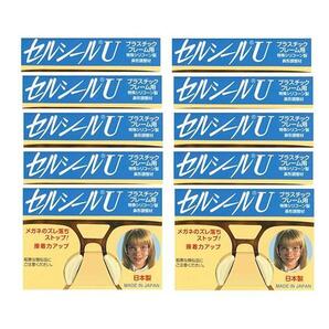 セルシールU M 10個セット 送料無料 鼻パット メガネ サングラスのずれ落ち防止シール シリコン