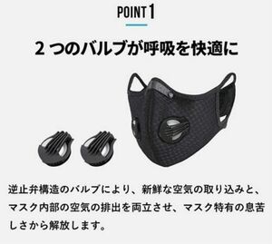 快適バルブ機能付きマスク　FFP認証フィルター採用　交換用フィルター＆バルブ付き