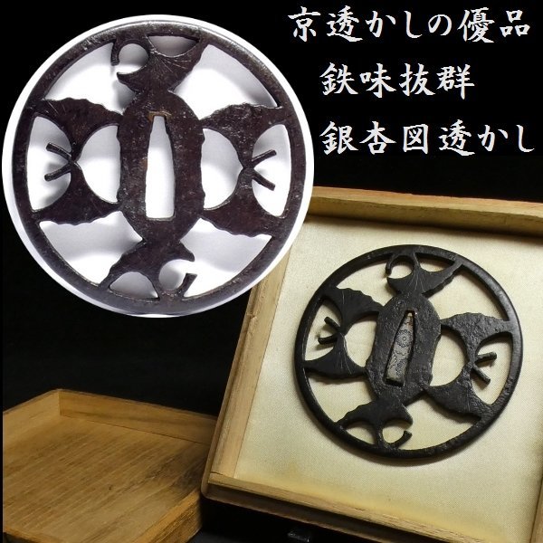 鍔6枚まとめ売り 甲冑師鍔 刀匠鍔 金象嵌 京透かし鍔 - メルカリ