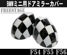 現行BMWミニクーパーmini用チェックドアミラーカバー/バックミラーF54 F55 F56英国旗柄/極薄設計簡単取り付けクラブマン/チェッカー柄_画像3