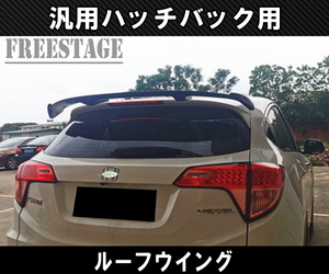  all-purpose rear Wing roof spoiler Canard resin made aero hatchback for minivan one box Civic Golf Fit not yet painting 