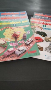 ミニチュアカー■miniature car■会報誌■日本ミニチュアカークラブ■NMCC■1984年■1月～12月■12冊■昭和レトロ■トミカ■マッチボックス