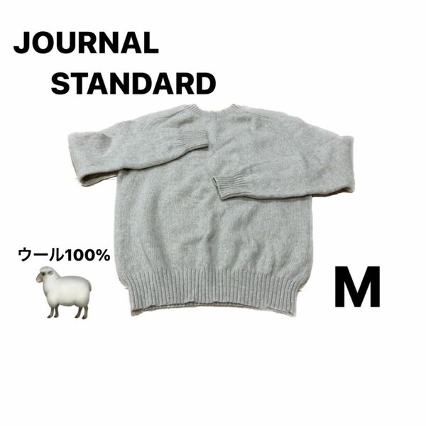 【ジャーナルスタンダード】JOURNAL STANDARD ニット 生成 ウール100% ウール M シンプル