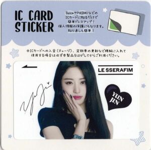 韓国　K-POP☆LE SSERAFIM ルセラフィム　ユンジン☆IC CARD STICKER カードステッカー　SUICA　ステッカー　2-7