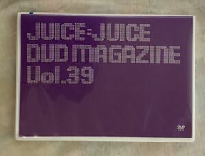 Juice=Juice DVDマガジン vol.39 植村あかり 段原瑠々 井上玲音 工藤夢愛 松永里愛 有澤一華 入江里咲 江端妃咲 石山咲良 遠藤彩加里