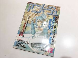 C14 アニメ専門誌　Animage (アニメージュ)　1986年 12月号 (昭和61年)　Vol.102 ガンダムZZポスター / オネアミスの翼特集 / 他