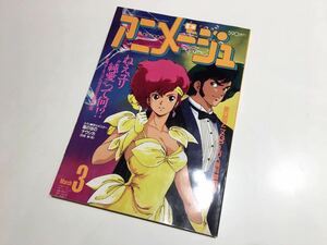 C14 アニメ専門誌　Animage (アニメージュ)　1987年 3月号 (昭和62年)　Vol.105　風の谷のナウシカポスター / ダーティペア公開特集 / 他