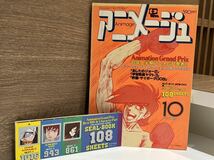 C14 アニメージュ　昭和55年　10月号　VOL.28 1980年　80年上半期アニメGP発表　徳間書店　アニメ専門誌　特別付録　シールブック108SHEETS_画像1