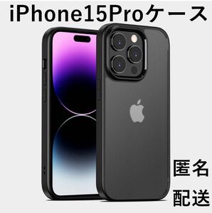 iPhone15Proケース スマホカバー 耐衝撃 マット半透明