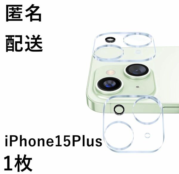 iPhone15Plus用 カメラ ガラス レンズ 保護フィルム カバー 1枚 